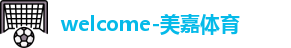 美嘉体育